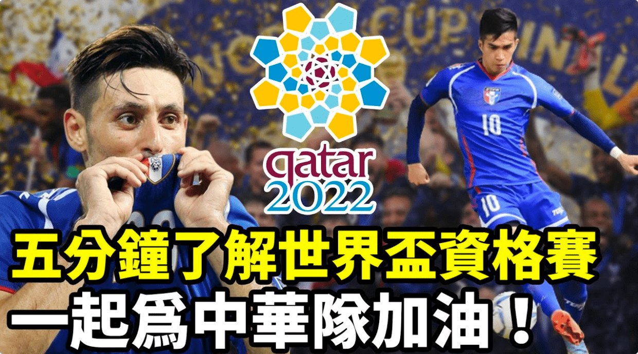 2022卡塔爾歐冠盃比賽線上下注賭盤